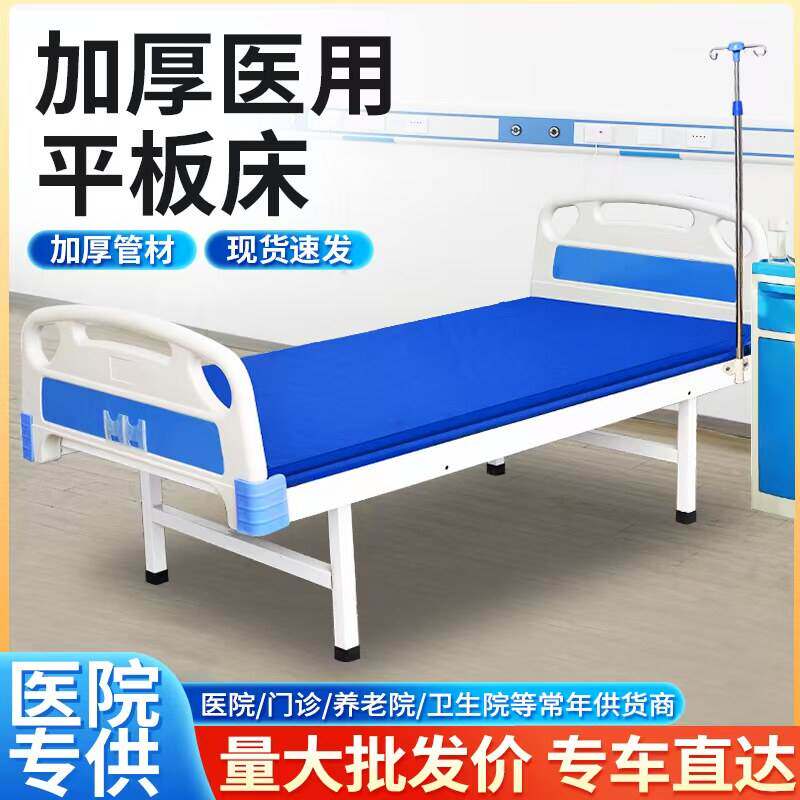 家用平板床门诊用单人床诊所输液床病床医院病人铁床医疗护理床