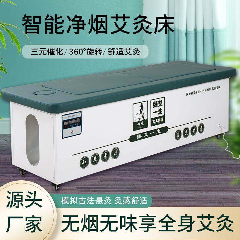 智能艾灸床无烟美容院专用全自动明火艾灸理疗床全身灸家用升降款