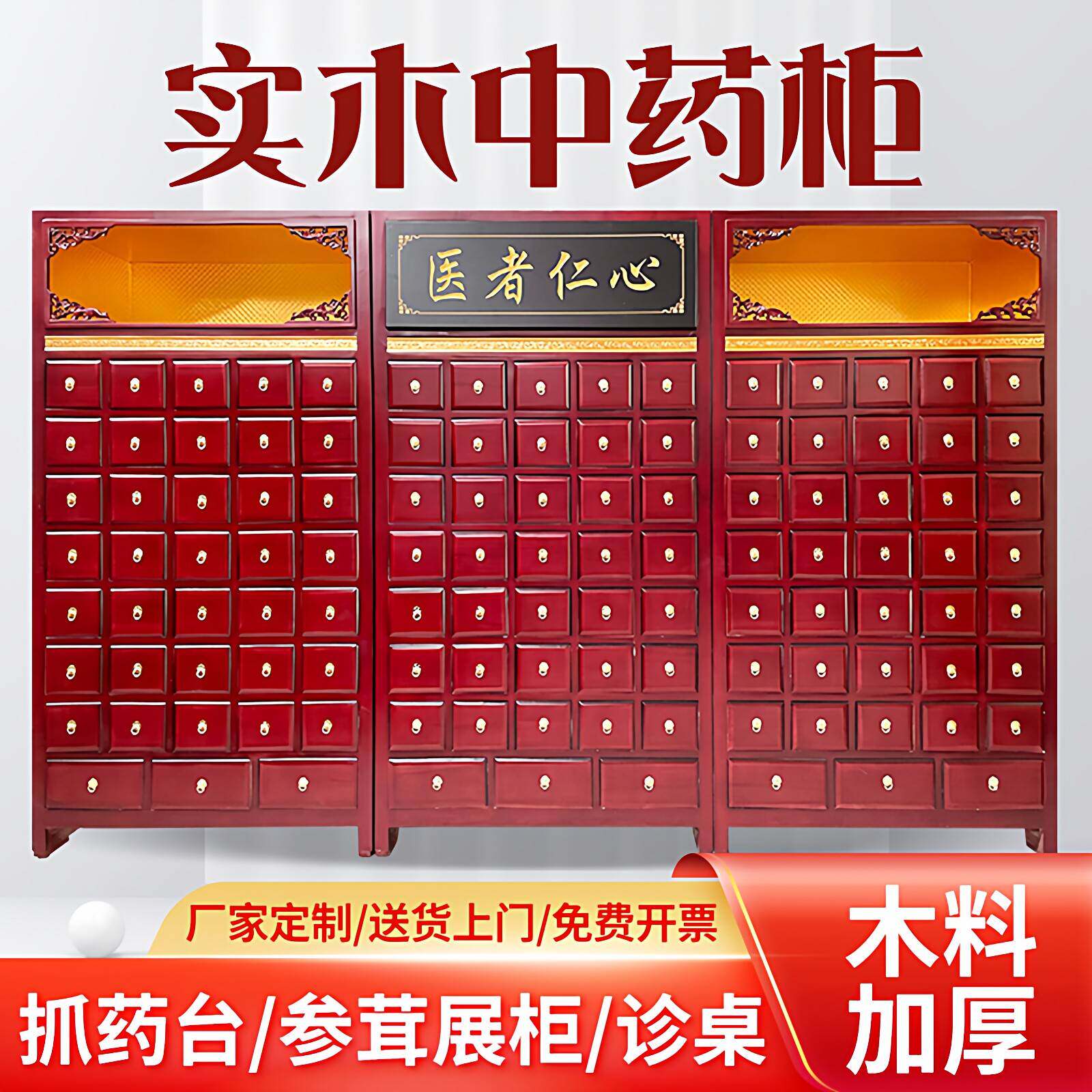 中药柜实木草药柜家用经济型药店中医诊所斗橱柜子展示柜加厚定制