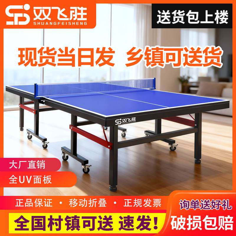 双飞胜可折叠室内乒乓球桌 家用移动款18MM标准面板 儿童青少年款