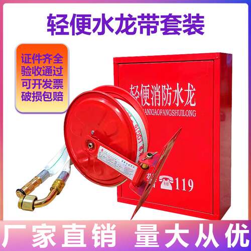 消防水龙有衬自救水管软管轻便水龙带套装消防器材卷盘消防箱