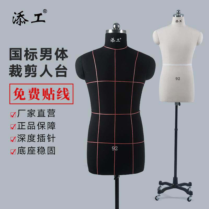 添工人台模特男国标半身立体裁剪服装设计男装新道具展示打板专业