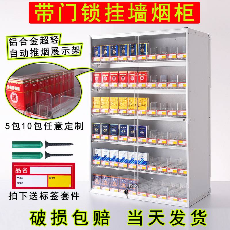 挂墙式烟架便利店放烟香烟自动推进器展示柜 带门带锁烟草专卖架