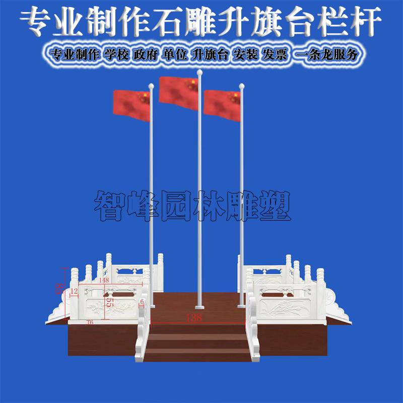 石雕升旗台汉白玉栏杆护栏学校政府单位大理石栏杆旗台围栏板定做