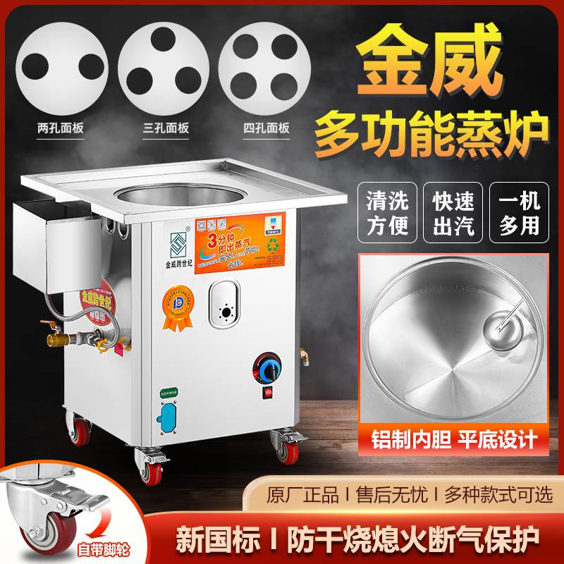 金威跨世纪蒸包炉商用蒸炉防干烧多用途燃气蒸汽灶蒸肠粉小笼包炉