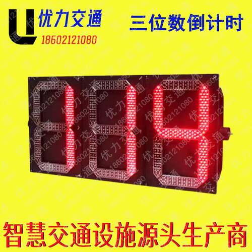 交通倒计时信号灯三位数红绿灯LED信号指示灯交通888双色倒计时器