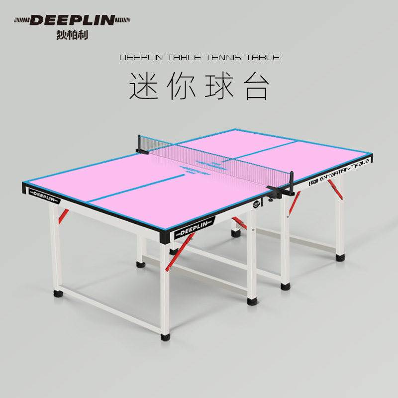 deeplin狄柏利室内乒乓球台儿童家用可折叠式迷你乒乓球桌1.8米长