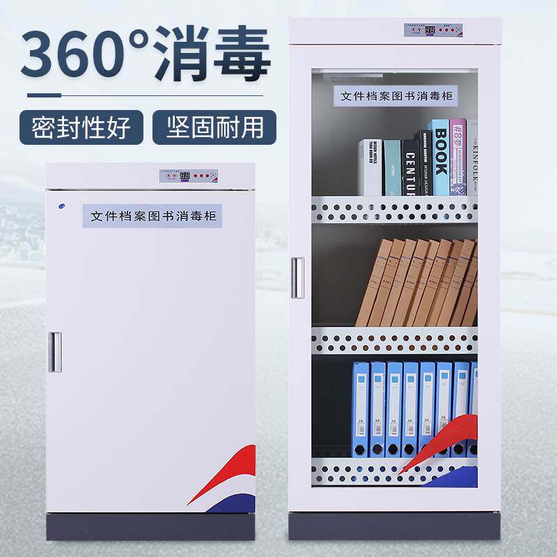 图书消毒柜文件绘本玩具消毒书籍臭氧紫外线档案灭菌杀菌机家用