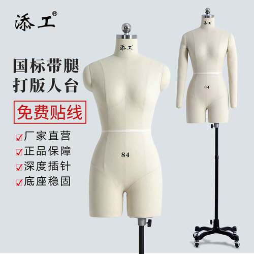 添工立体裁剪人台双腿模特可插针服装设计打板国标女半身人偶展示