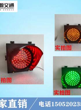 200/300/400mmLED单色交通信号灯指示灯驾校地磅工厂专用红绿灯