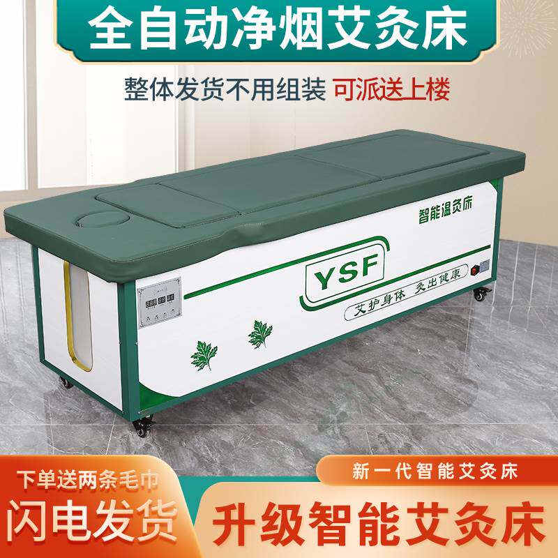 智能艾灸床全身灸家用理疗床熏蒸床全自动艾炙美容床无烟无味艾