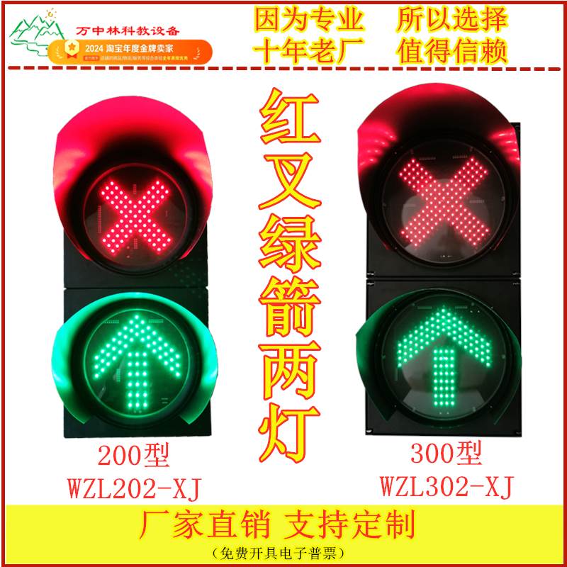 200型户外LED红叉绿箭灯红绿灯道闸地磅停车场指示灯信号灯装饰灯
