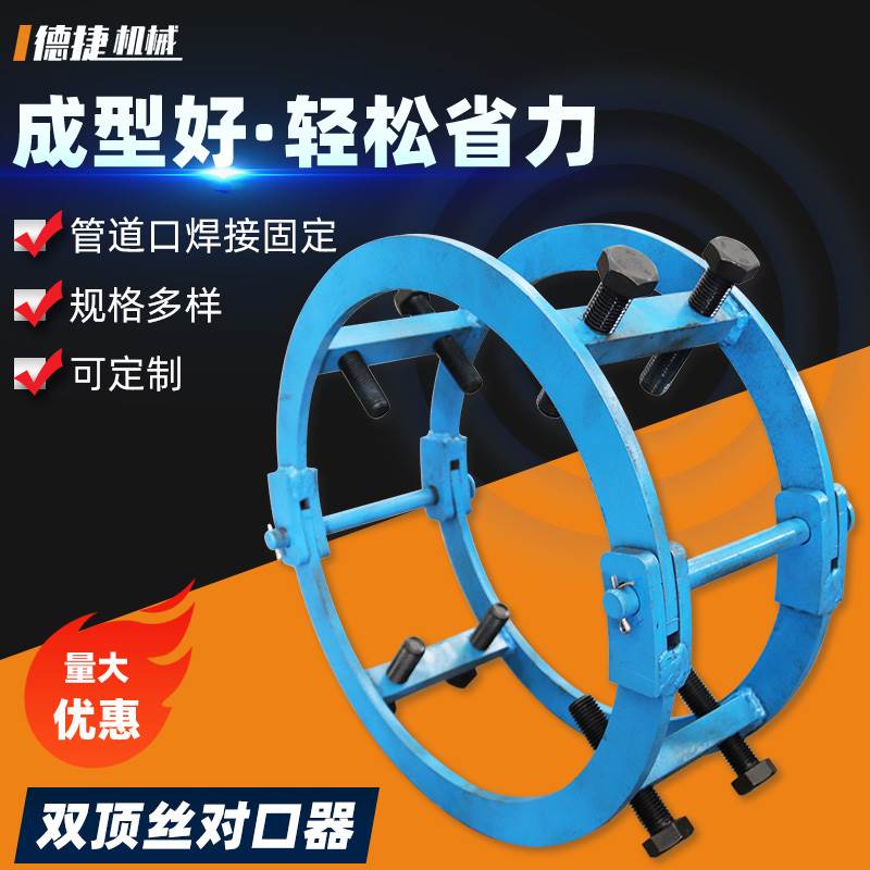 管道双边顶丝对口器定制石油专用长输管道钢管固定对管夹具神器