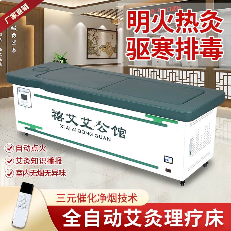 全自动艾灸床家用明火全身灸无烟美容院专用智能艾灸熏蒸床张仲景