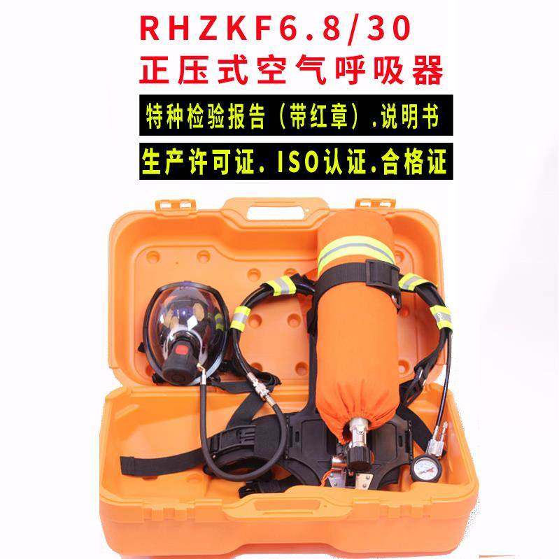 正压式空气呼吸器RHZK6.8/30碳纤维空气呼吸器6.8自给开路式呼吸