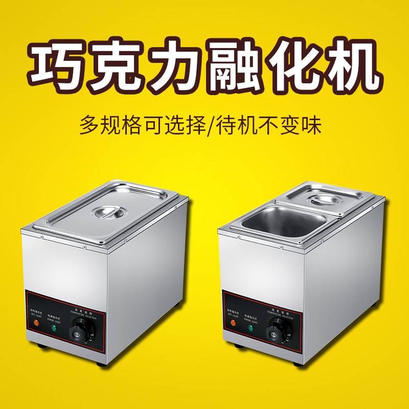 巧克力融化锅隔水商用融化炉电加热巧克力融化机黑糖珍珠保温锅