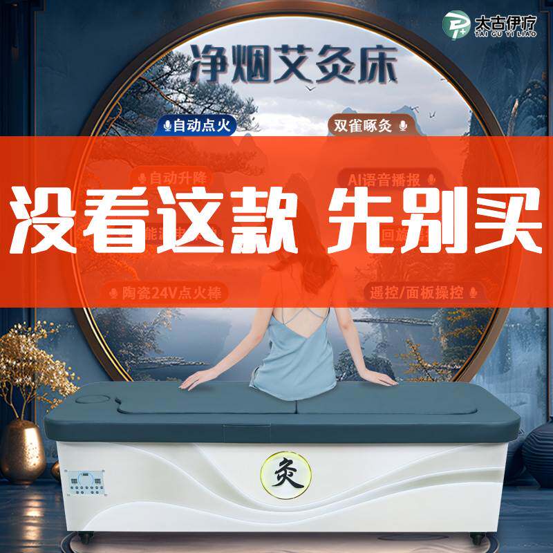 张仲景全自动艾灸床三元催化旋转升降控温明火无烟按摩美容院家用