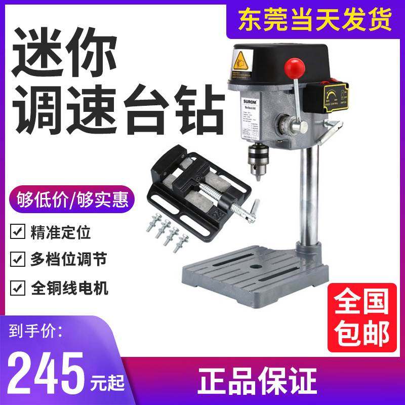 包邮微型迷你台钻小型台转家用多功能钻孔机高速精密钻床佛珠手串