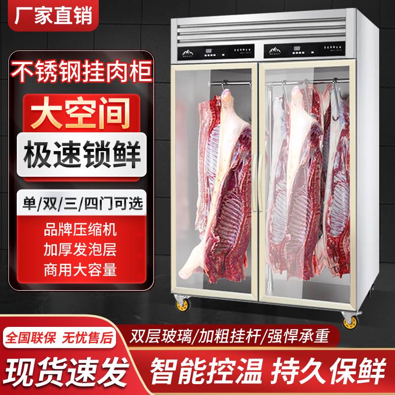 2025新款商用挂肉柜牛羊肉保鲜柜鲜肉排酸冷柜立式冷藏冷冻专用柜