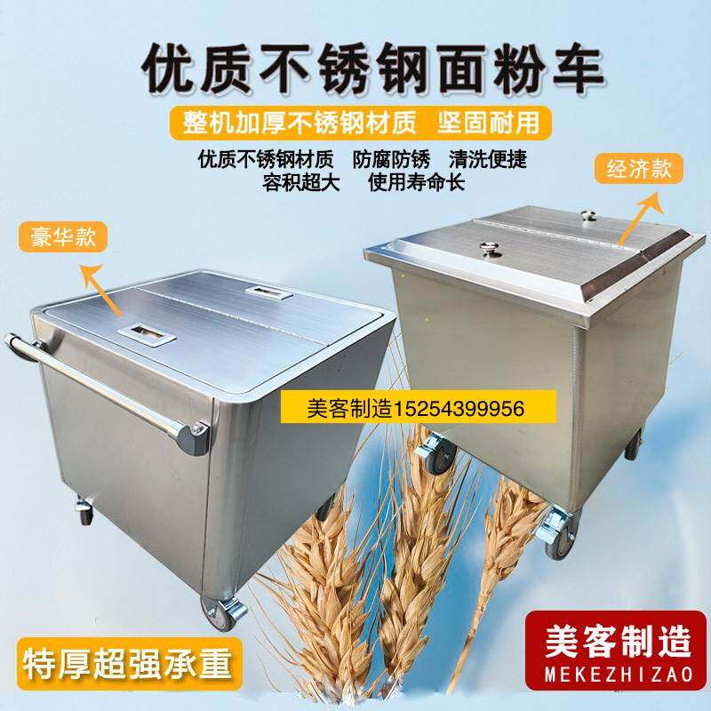 美客加厚不锈钢面粉车商用储米箱米面桶米缸25kg50斤厨房储存推车