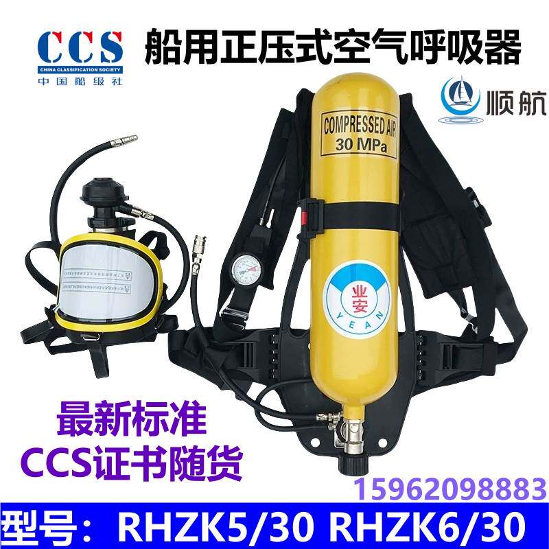 船用正压式空气呼吸器 业安6.8L碳纤维钢瓶船检CCS证书自给式呼吸
