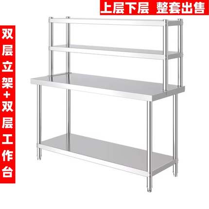 加厚不锈钢操作台面带立架工作台双层桌切菜调料台厨房置物架货架