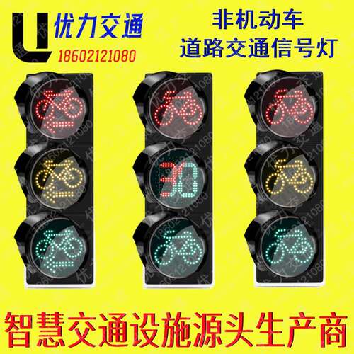 300/400mmLED非机动车自行车交通信号灯红绿灯路口信号指示灯