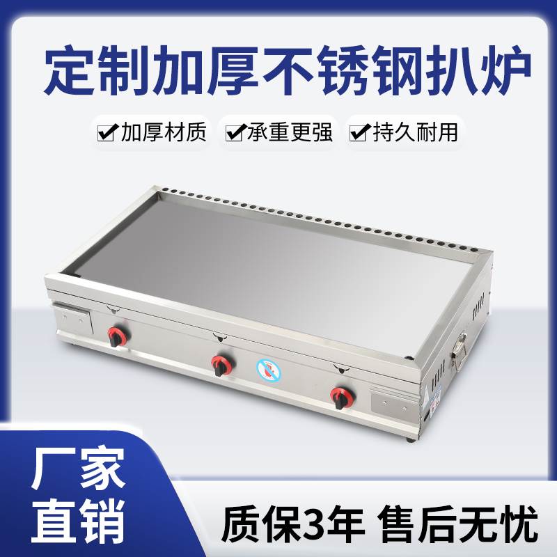 燃气铁板扒炉商用烤冷面四面围堵煤气摆摊铁板鱿鱼煎土豆饼铁板