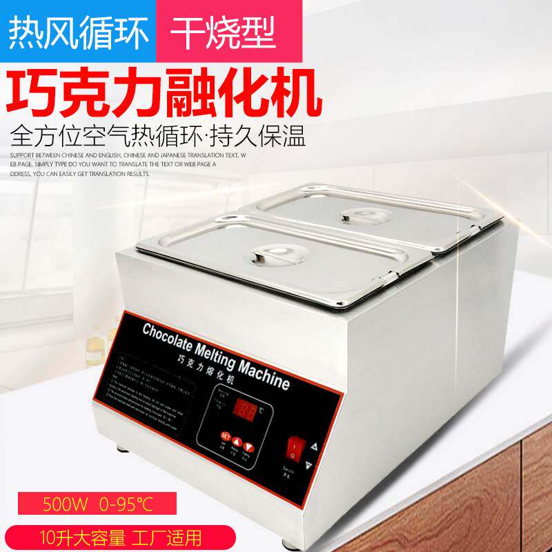 吉芙康巧克力熔炉机空气热风循环加热融化炉商用恒温保温烘焙熔锅