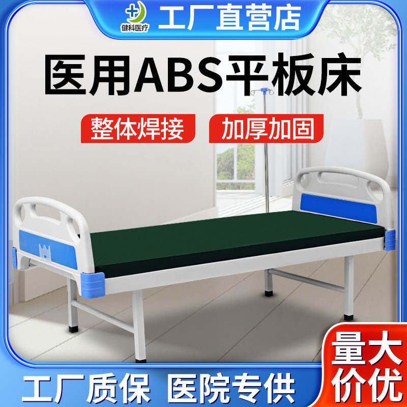 医用平板床诊所护理床医院卫生院平型病床医疗床观察门诊输液床
