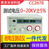 南京长创CC2678耐电压仪 全数显