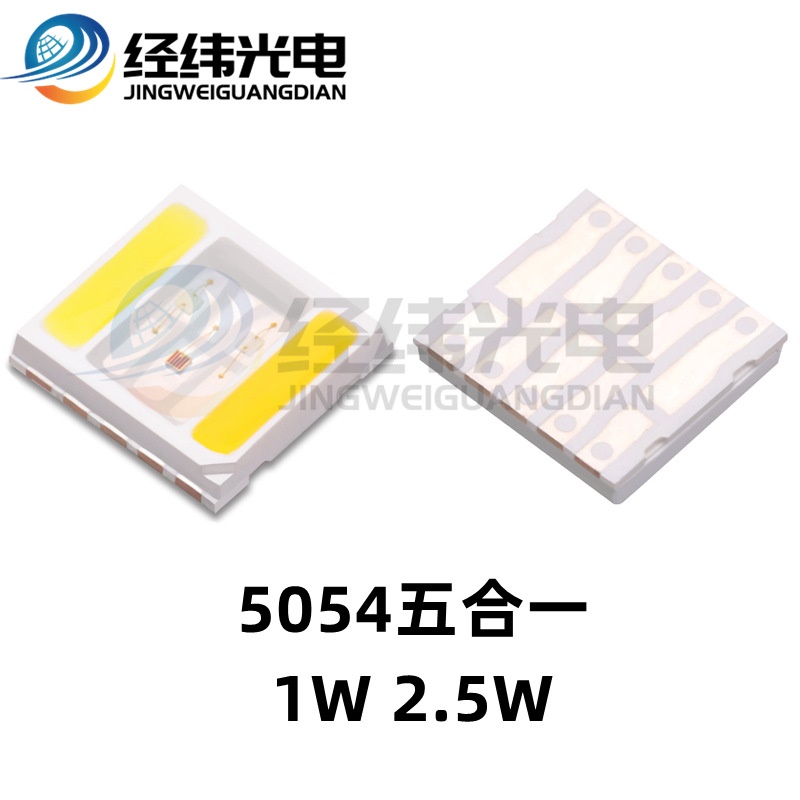 五合一大功率5054RGBW全彩LED灯珠 智能家居LED滚塑灯用贴片1W