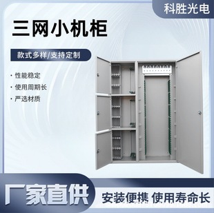 三网合一小机柜配线柜直插式光纤配线箱配线柜三网小机柜机房机柜