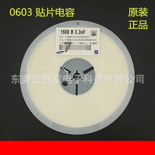 0603 贴片电容 3.3NF 332K 10％ 50V X7R CL10B332KBNC