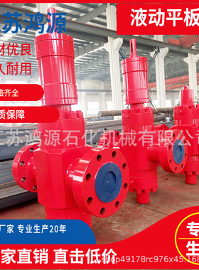 厂家直销  耐高压  液动平板阀 锻件 PFFY103-35液动平板闸阀