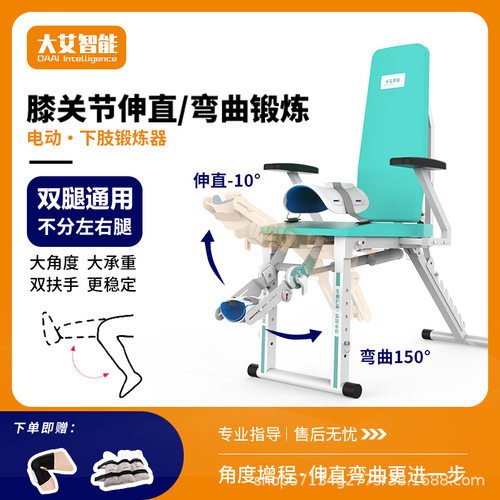 大艾智能电动家用下肢锻炼器腿部膝关节僵硬弯曲伸直角度被动锻炼