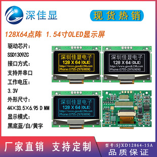 1.54寸4线IIC接口OLED显示模块 SSD1309ZC驱动 高清12864点阵屏幕