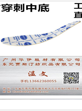 2--4MM安全鞋防穿刺中底 防静电中底 凯夫拉中底 EN22568