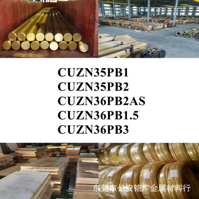 CUZN35PB1圆棒CUZN35PB2铜棒CUZN36PB2AS铜板CUZN36PB1.5铜管