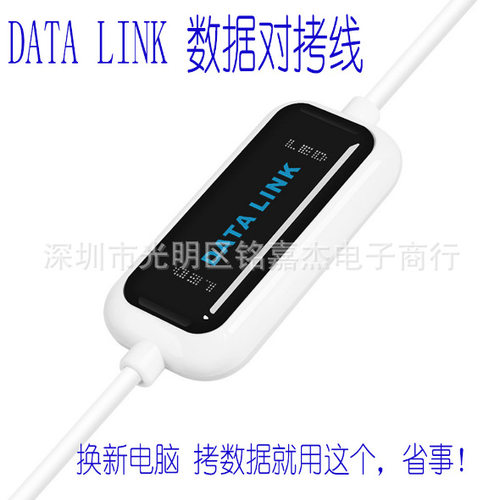 data link USB2.0高速 对拷线 联机线两台电脑互传数据 datalink