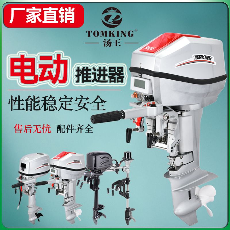 汤王电动船外机推进器舷1