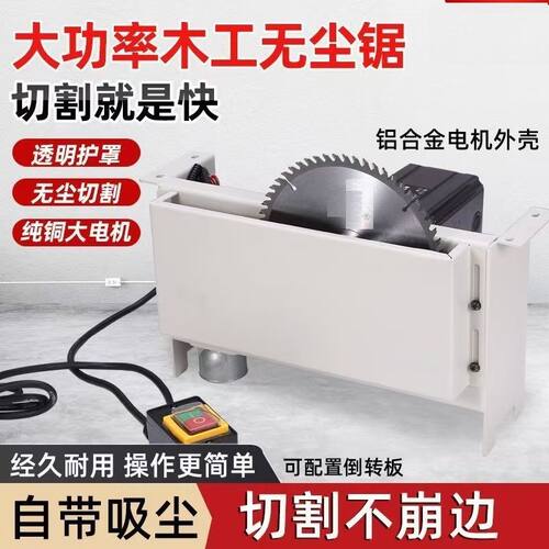 新款木工无尘锯小型多功