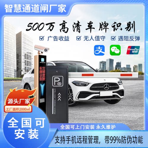 小区停车场道闸栏杆一体