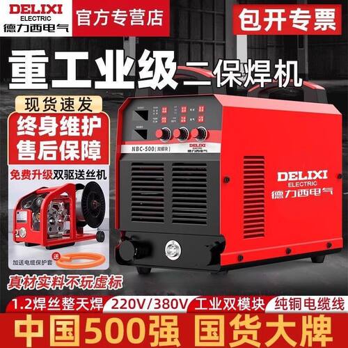 德力西二保焊机350工业级