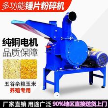 家用万能粉碎机玉米饲料五谷杂粮秸秆花生杆玉米棒芯锤片养殖机械