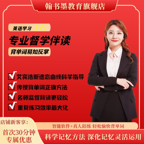 英语单词陪练带背陪背一对一网课线上词汇量提升真人单词速记英语