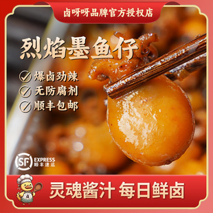 辣卤墨鱼仔香辣小海鲜章鱼鱿鱼下酒熟食休闲小吃网红零食解馋即食