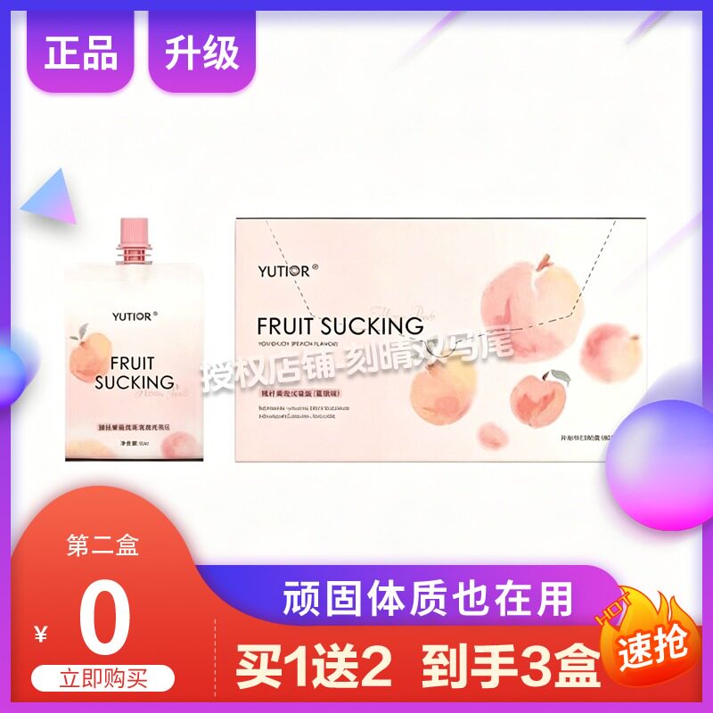 YUTIOR悠塔臻纤果吸蜜桃味果冻布丁复合益生菌代餐小红书同款糖果
