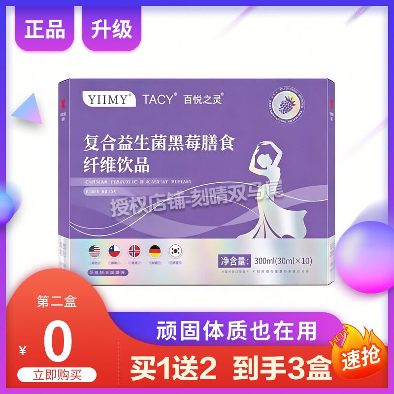 yiimy黑莓饮依米黑莓饮复合益生菌糖果