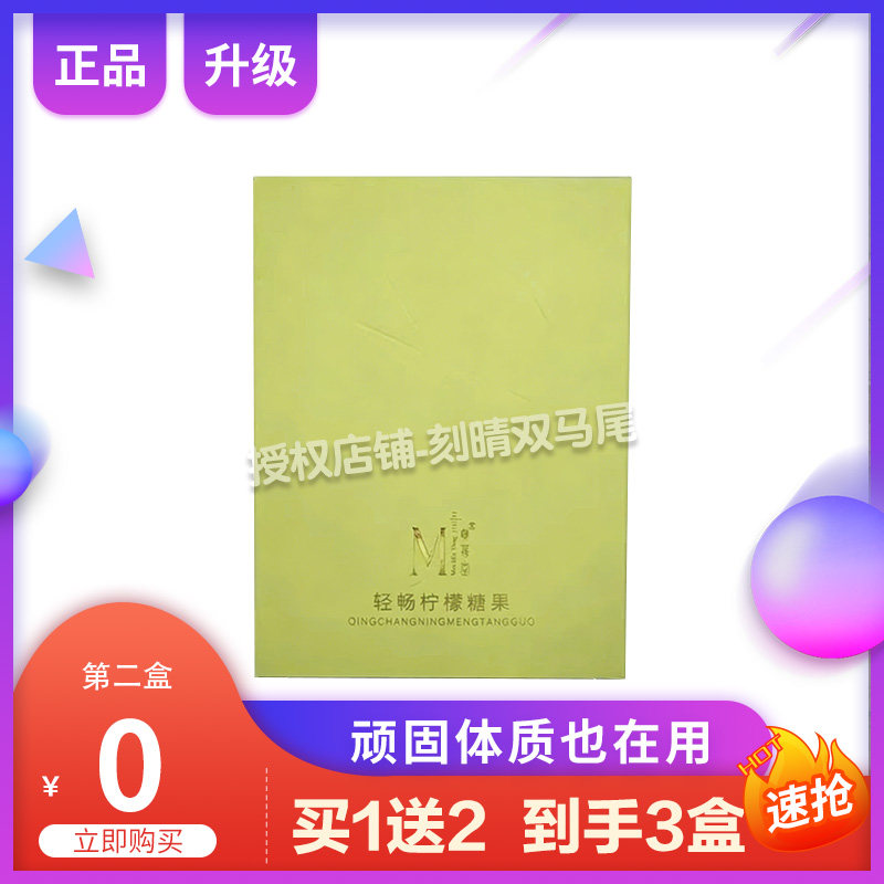 正品美慕堂轻畅酵素糖柠檬糖果酵素粉美容院同款美慕堂轻畅柠檬糖